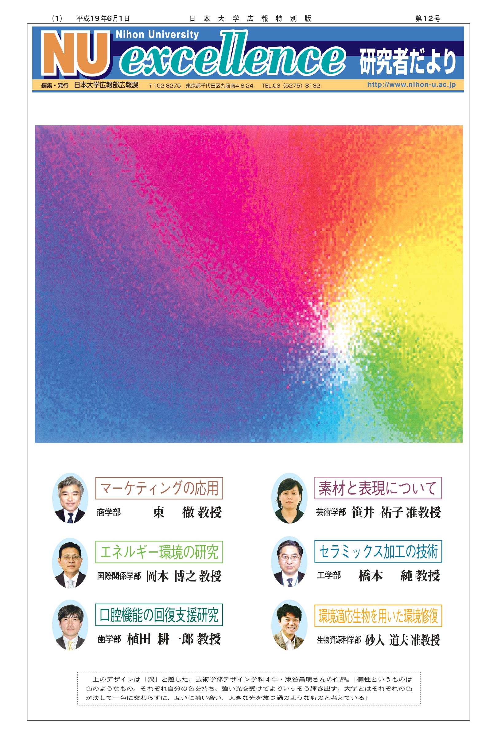 第12号第1面
