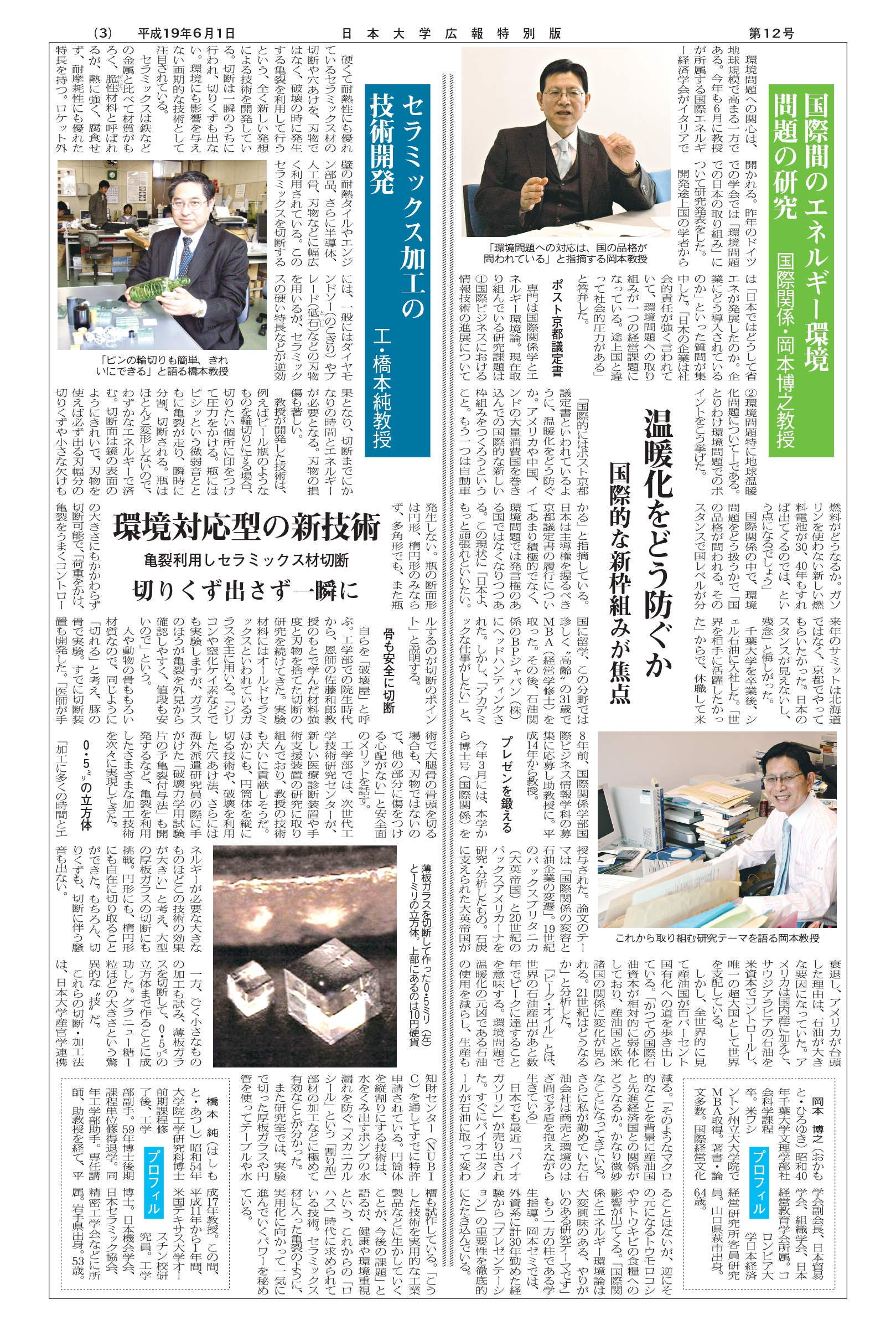 第12号第3面