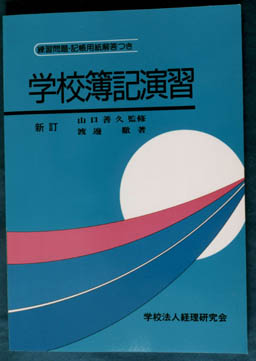 学校簿記演習：表紙