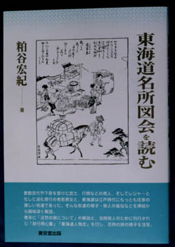 東海道名所図会を読む：表紙
