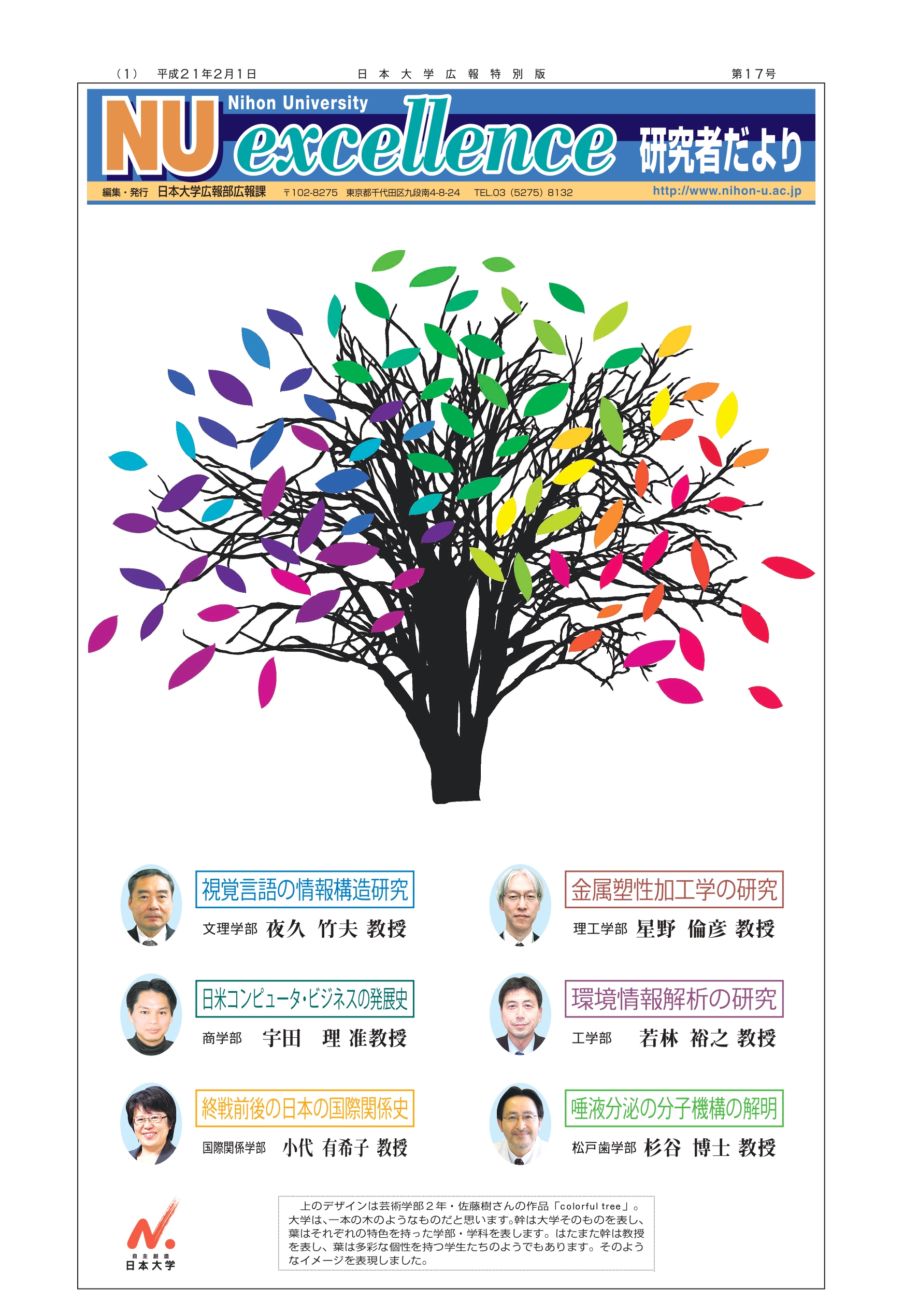第17号第1面