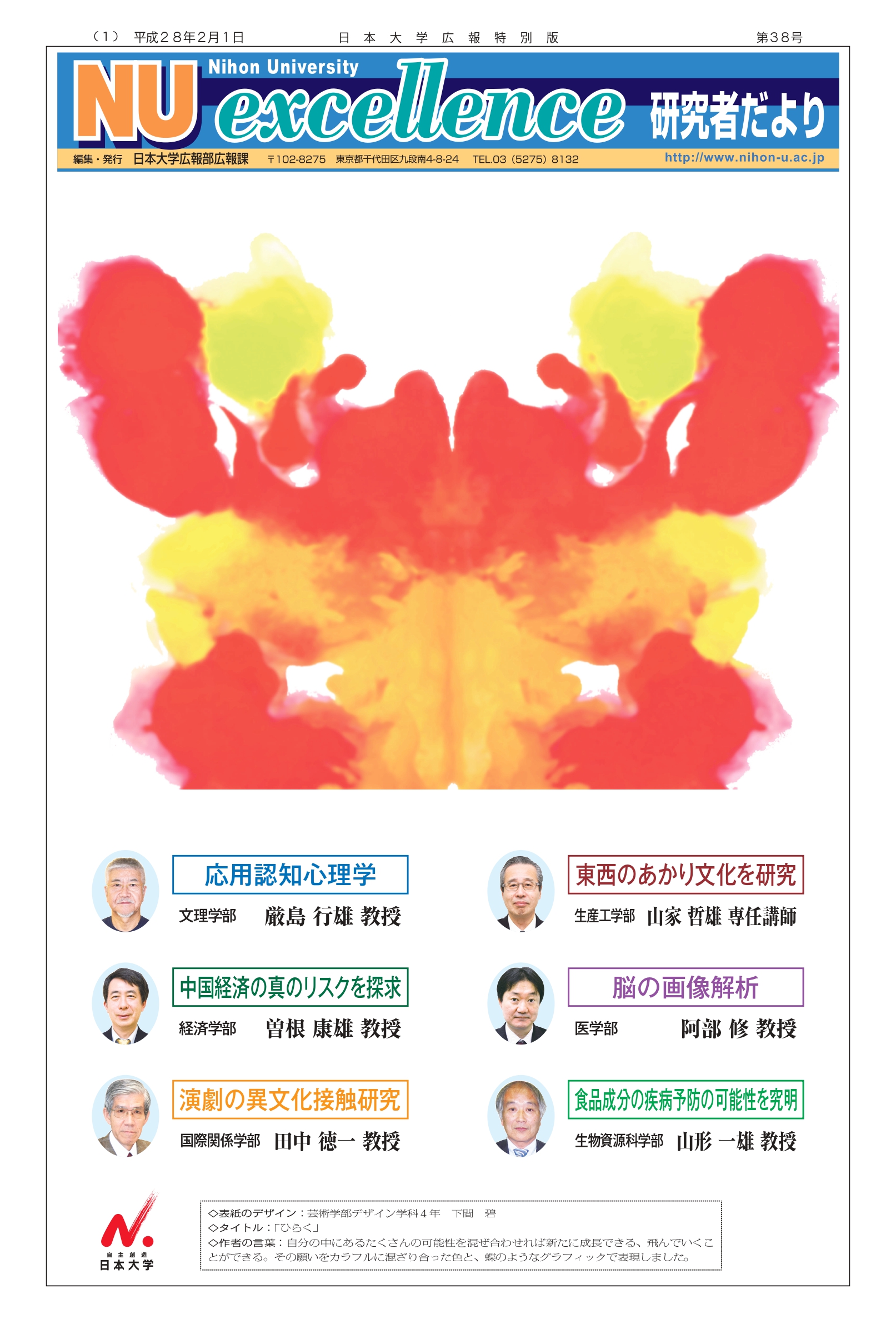 第38号第1面