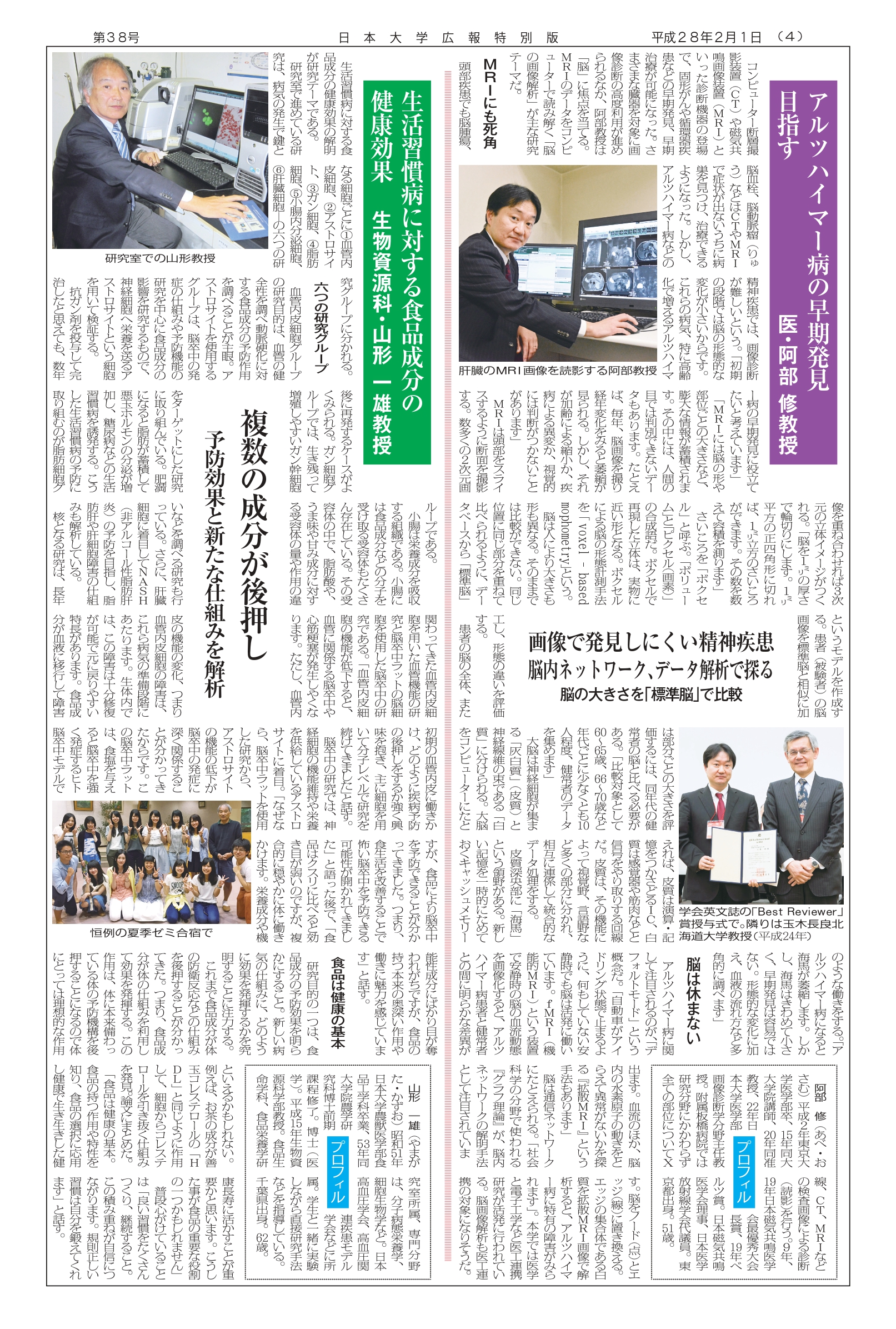 第38号第4面