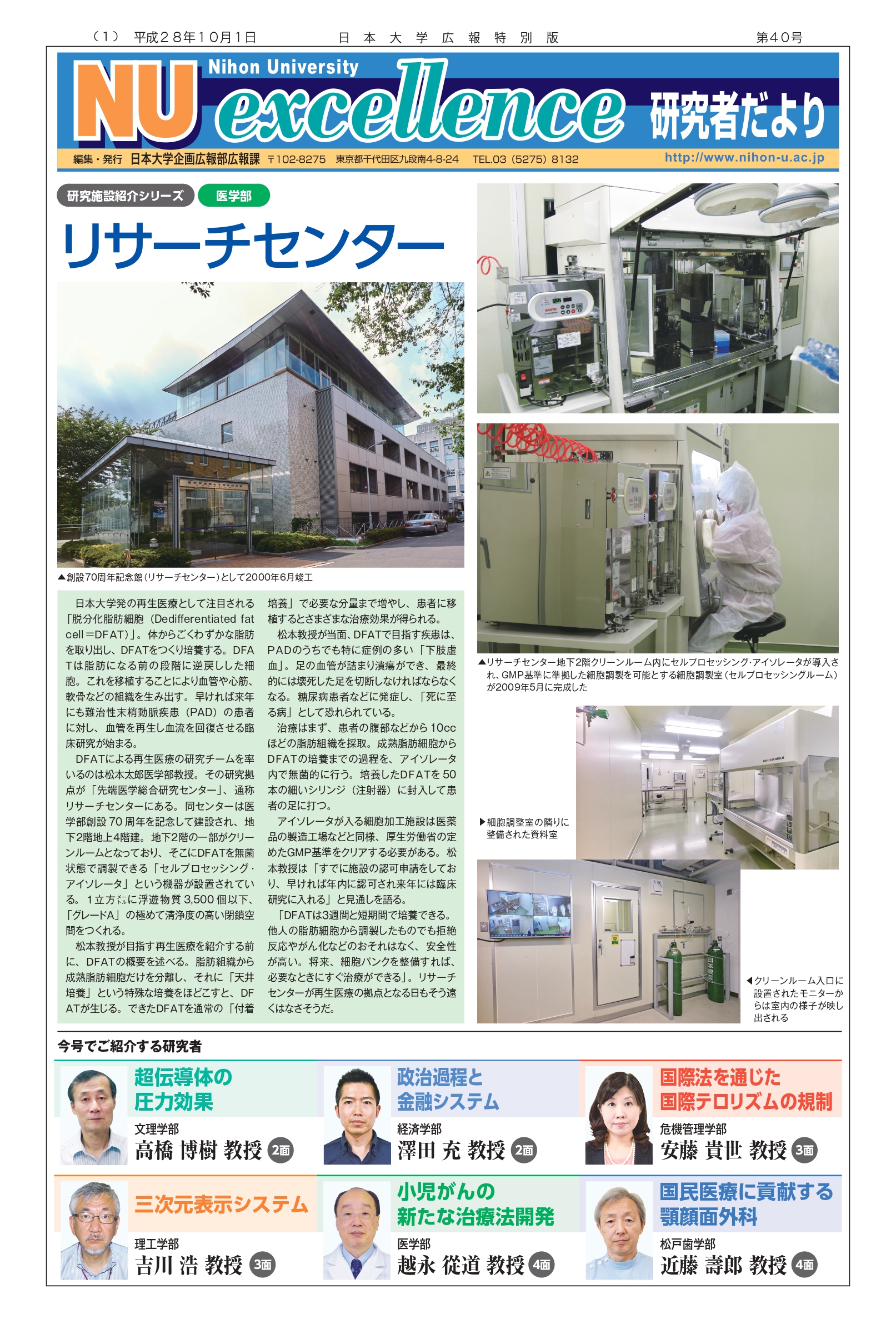 第40号第1面