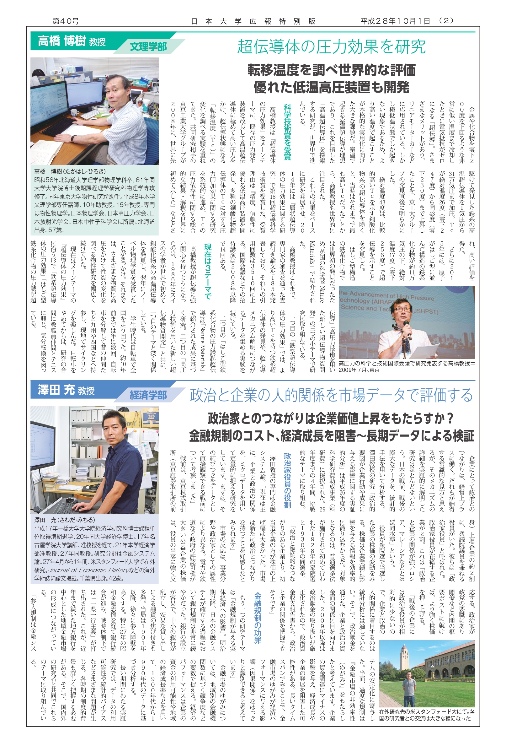 第40号第2面