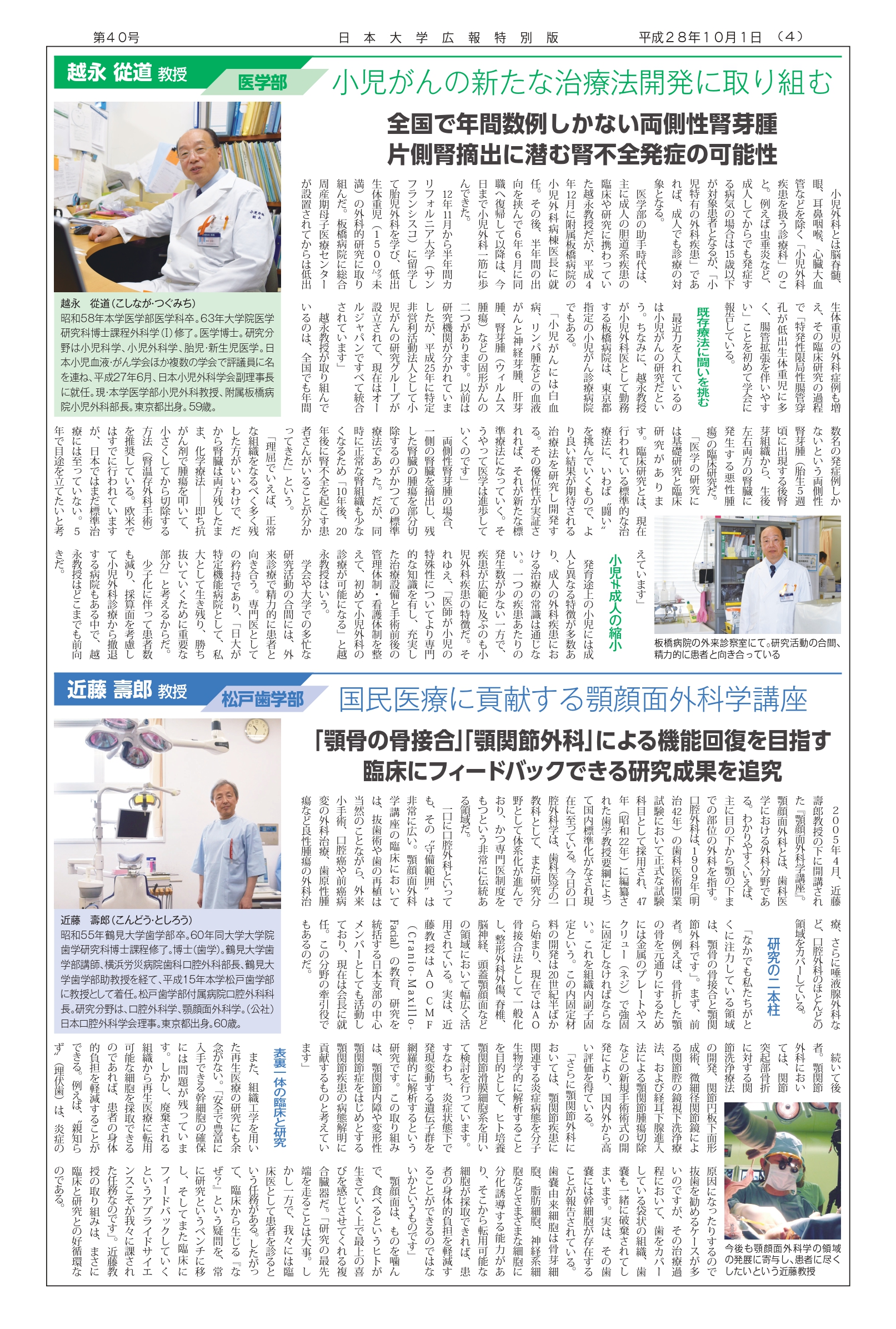 第40号第4面