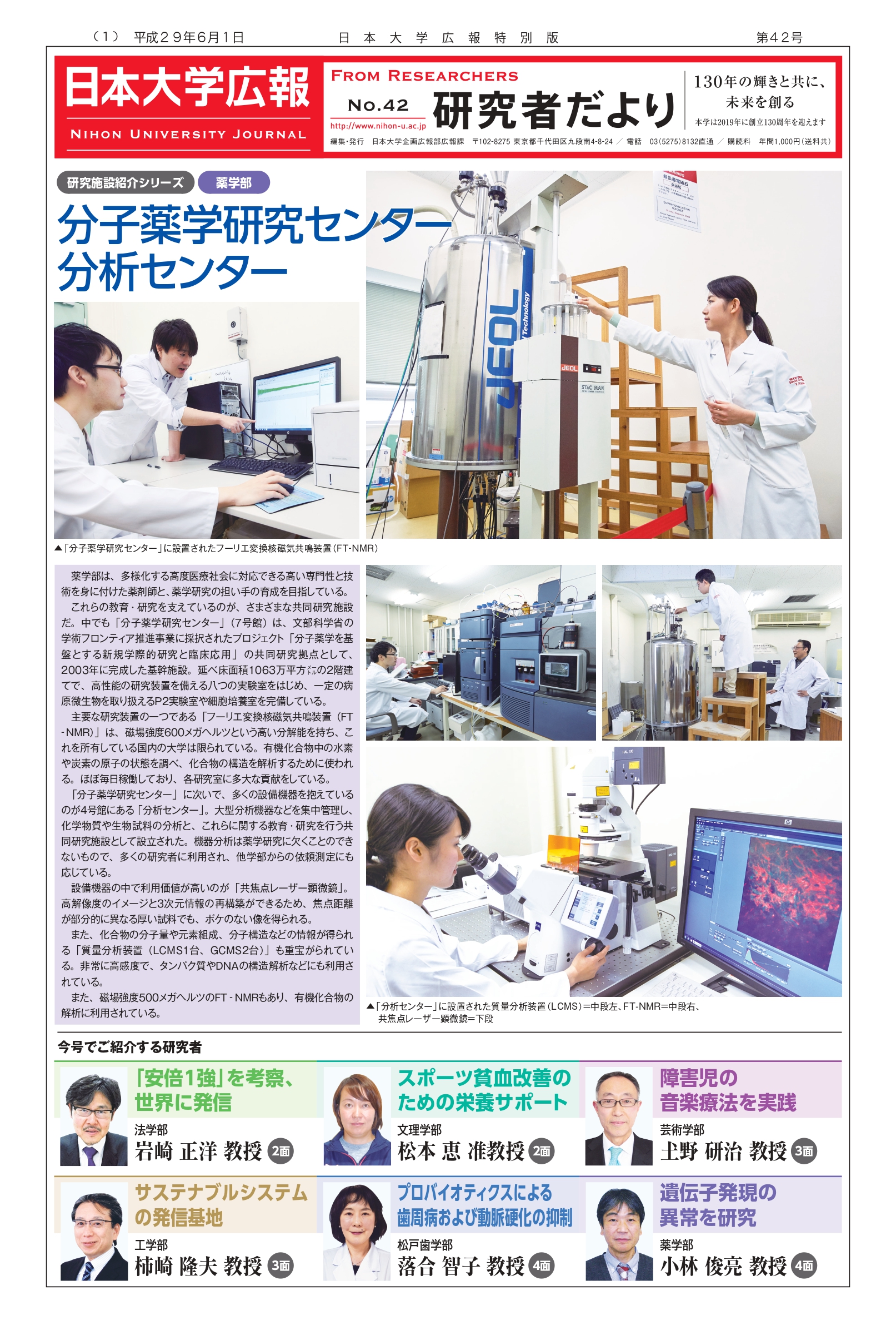 第42号第1面