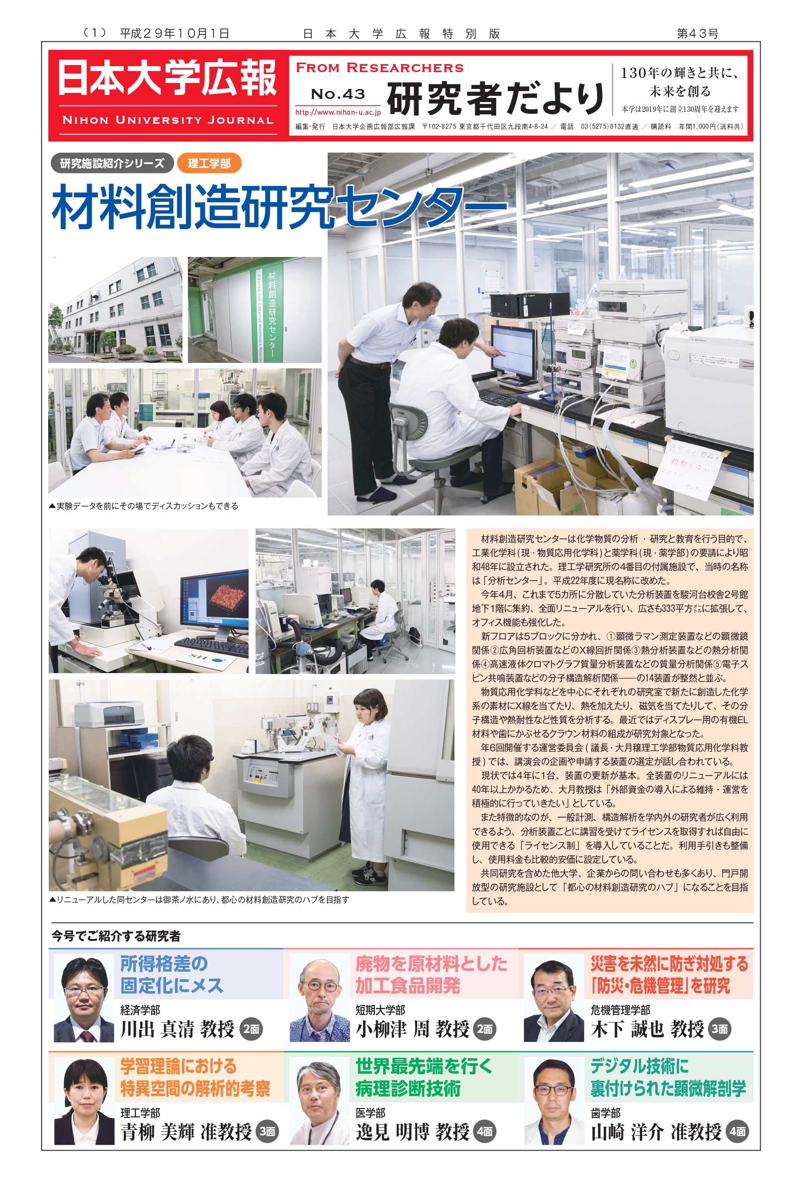 第43号第1面