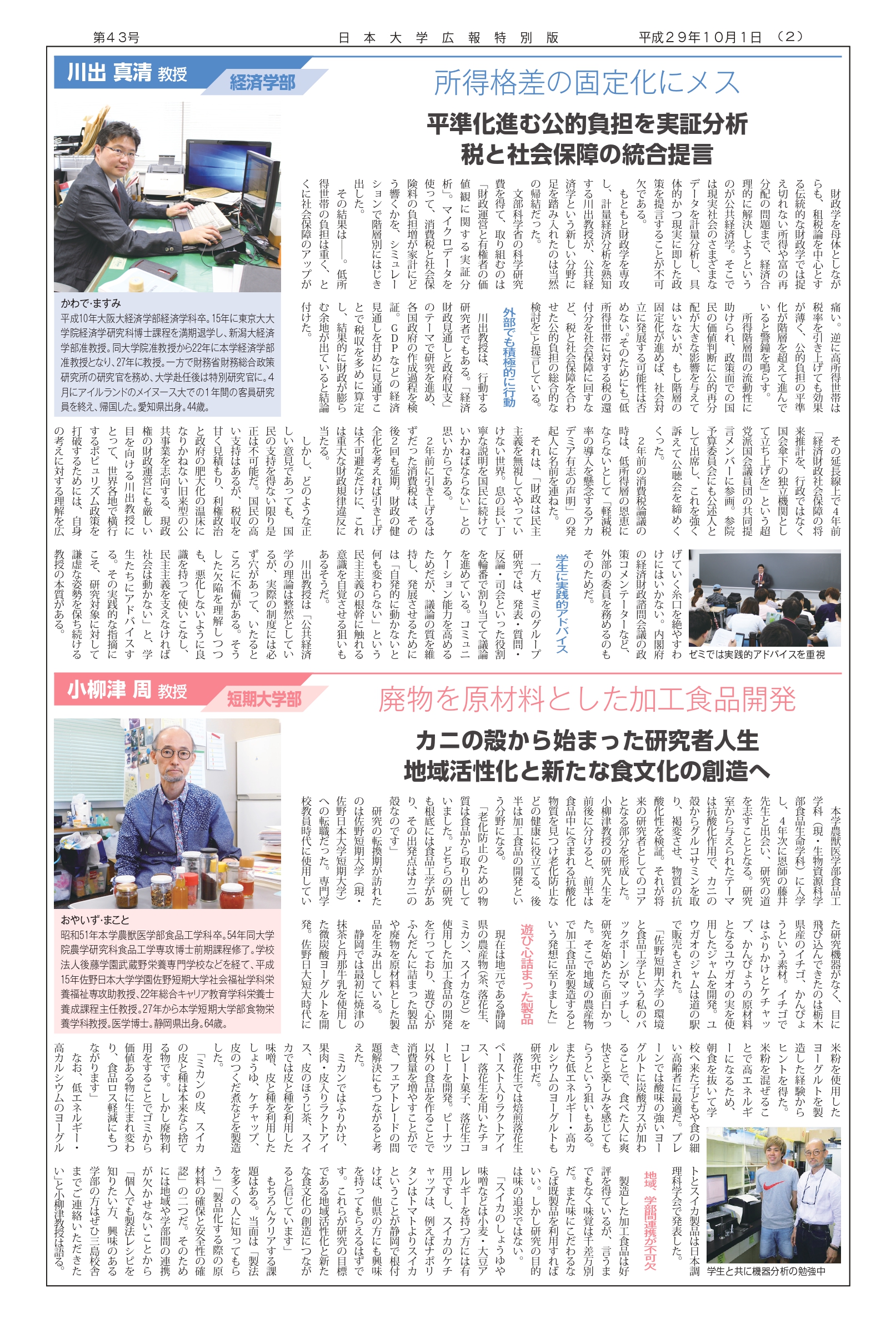 第43号第2面