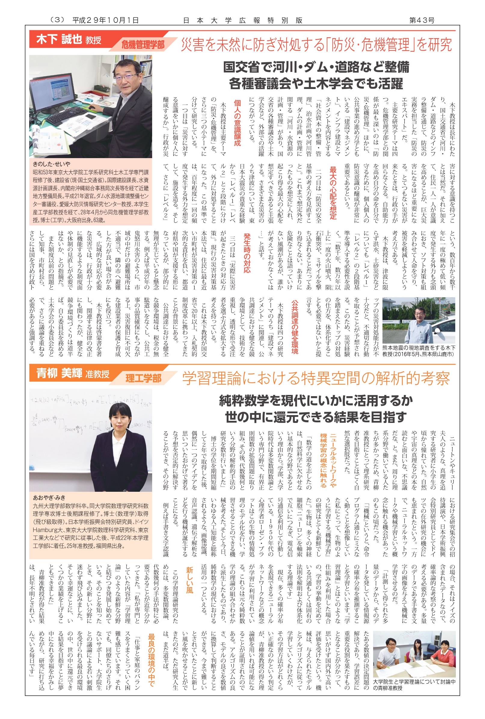 第43号第3面