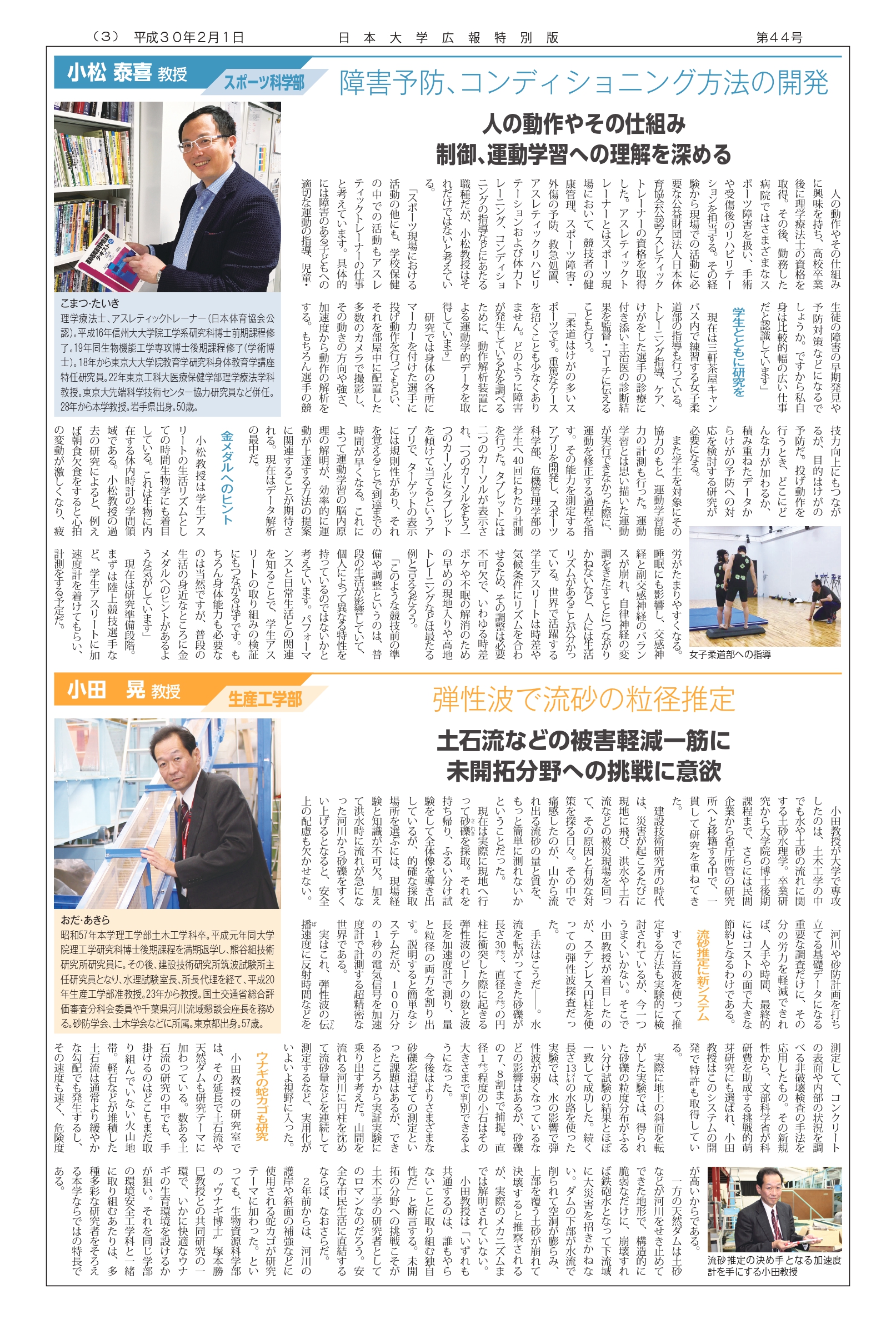 第44号第3面