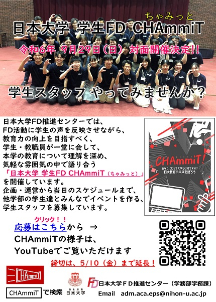 学生スタッフ募集について