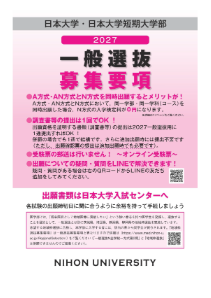 2027年度進学ガイド