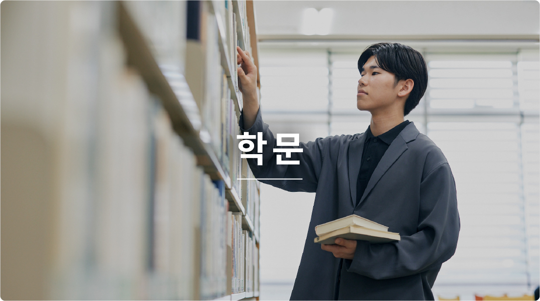 학문