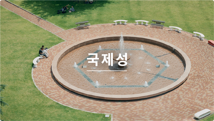 국제성