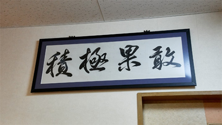 寮の玄関に飾られた宮崎日大駅部の部訓