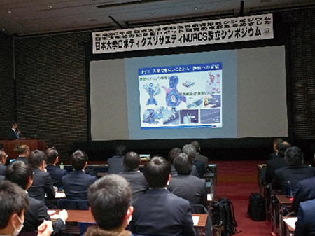 満を持して開催された日本大学ロボティクスソサエティNUROS 設立シンポジウム