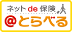 海外旅行保険