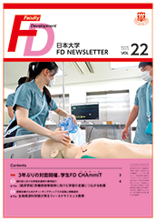 日本大学 FD NEWSLETTER 第22号