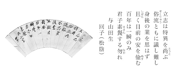 吉田松陰が山田顕義に送った扇面