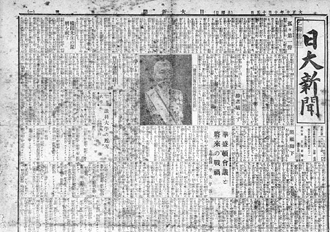 日大新聞（現「日本大学新聞」）を創刊