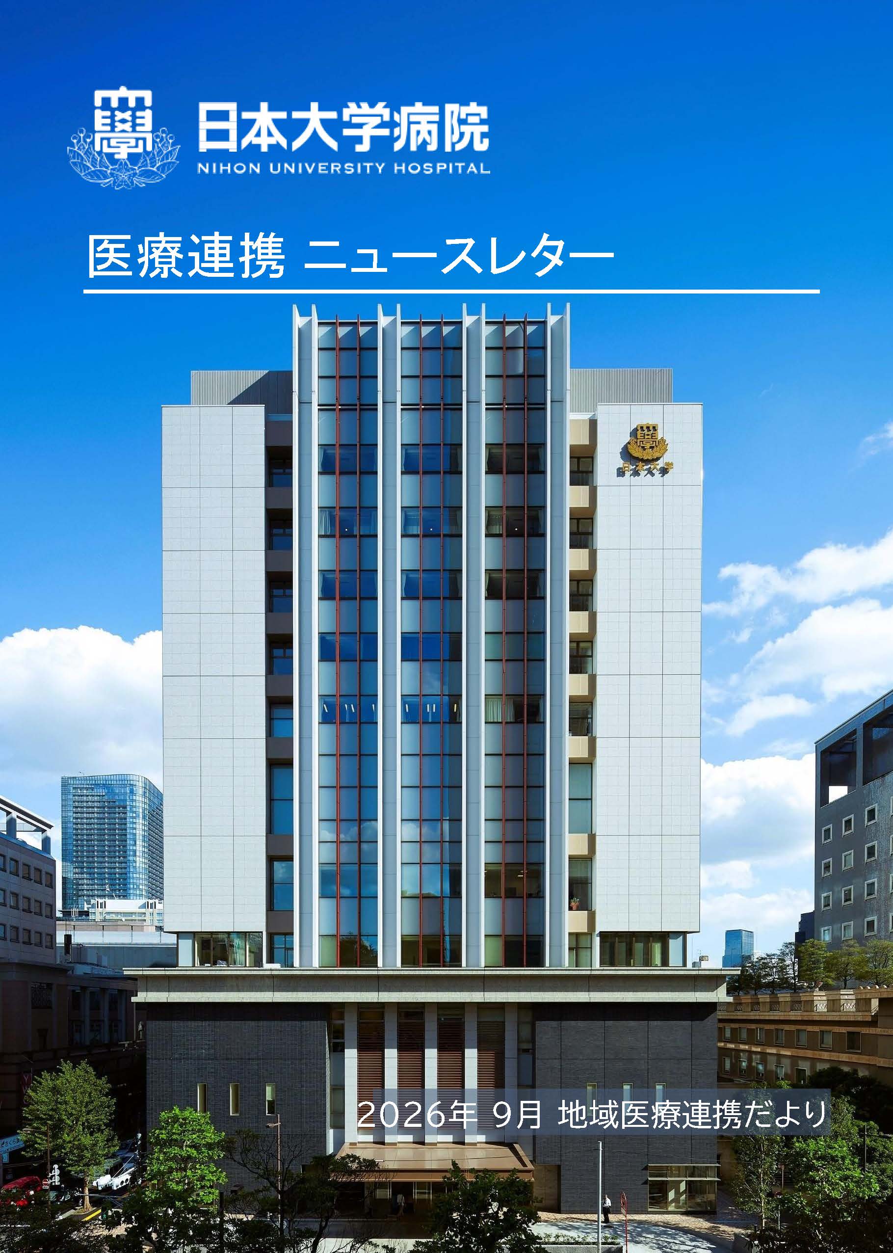 日本 大学 病院