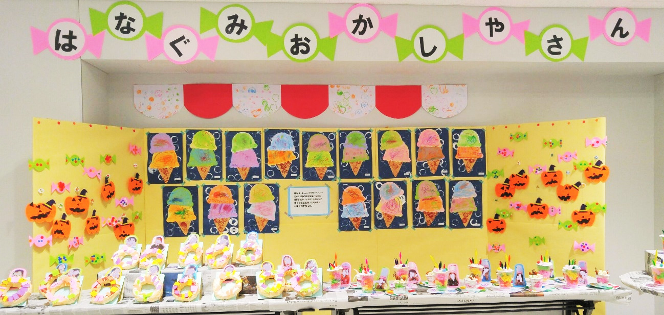 はなぐみの作品「おかしやさん」
