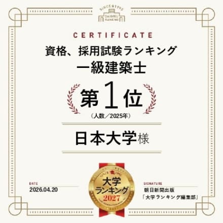 資格、採用試験ランキング 一級建築士 第1位