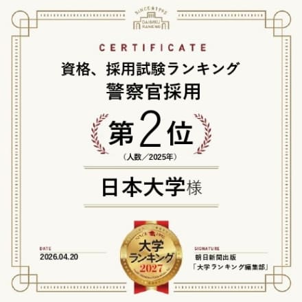 資格、採用試験ランキング 警察官採用 第2位