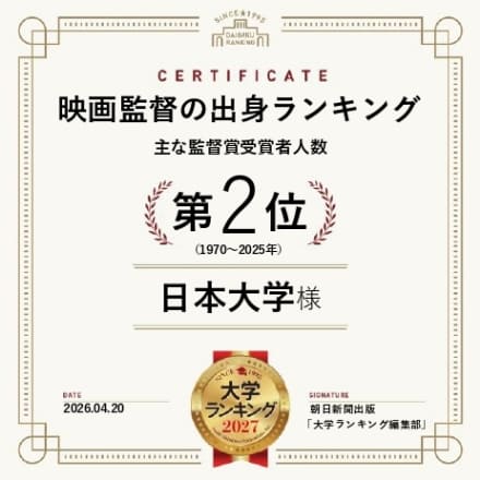 映画監督の出身ランキング 主な監督賞受賞者人数 第2位