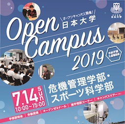 ７月１４日（日）オープンキャンパスを開催します！