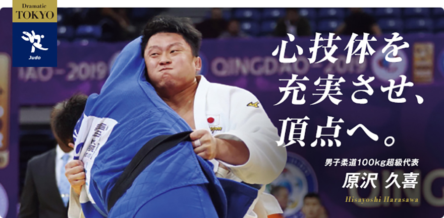 柔道 原沢 久喜選手