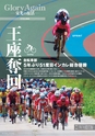 スポーツ日大　Vol.8
