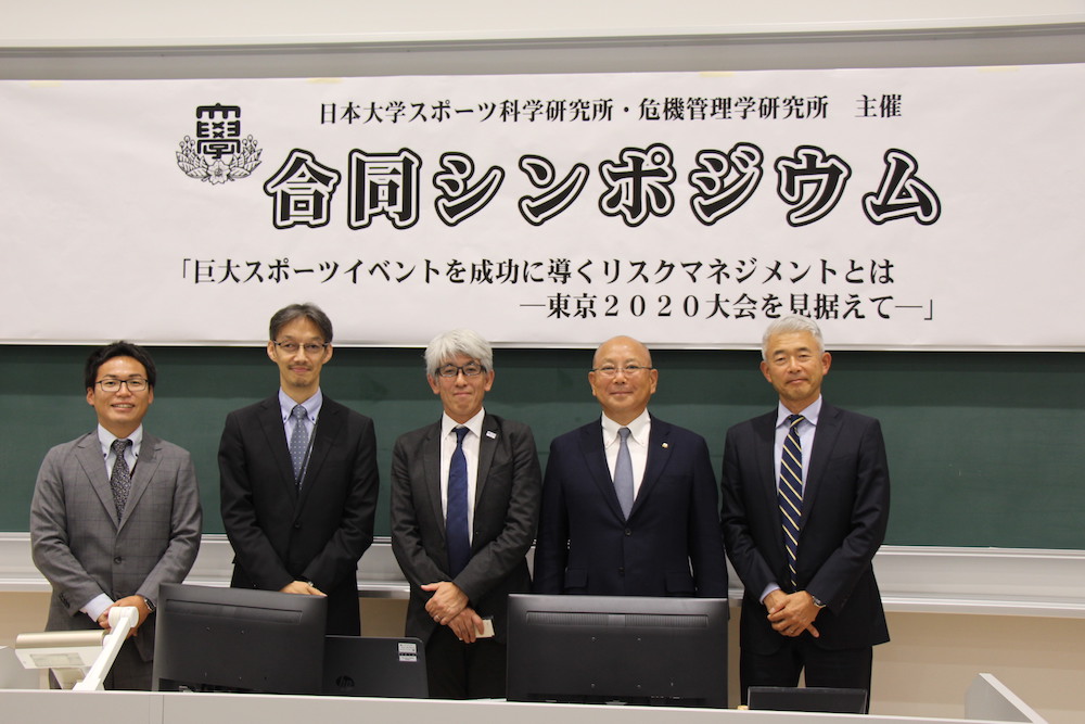 日本大学スポーツ科学部・危機管理学部合同シンポジウムの開催報告について