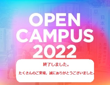 第2回オープンキャンパス　7/24(日) 申込受付中