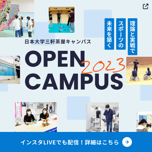 オープンキャンパス特設サイトOPEN！！