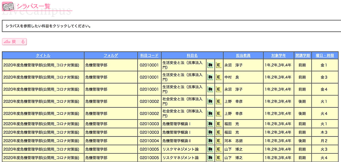 明治 学院 大学 シラバス