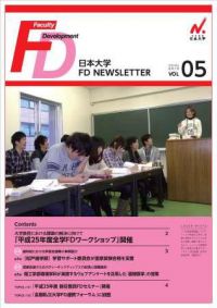 日本大学 FD NEWSLETTER 第5号