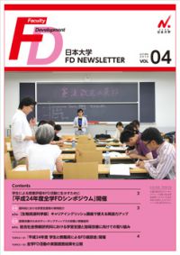 日本大学 FD NEWSLETTER 第4号