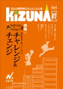 KiZUNAの表紙