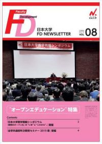日本大学 FD NEWSLETTER 第8号