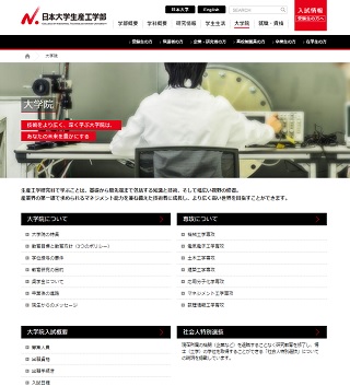生産工学研究科のホームページ