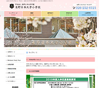 長野日本大学小学校