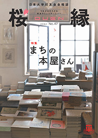 桜縁の表紙